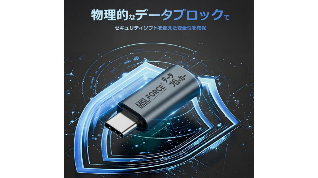 空港やカフェの充電は危険？データブロッカーで個人情報を守ろう
