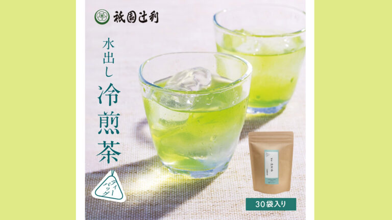 【祇園辻利】冷煎茶ティーバッグ｜20分で作れる本格水出し緑茶