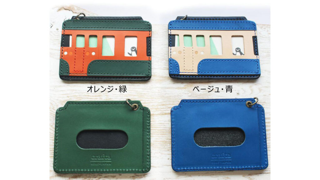 湘南色＆横須賀色を再現！本革仕様の電車パスケースがかわいい