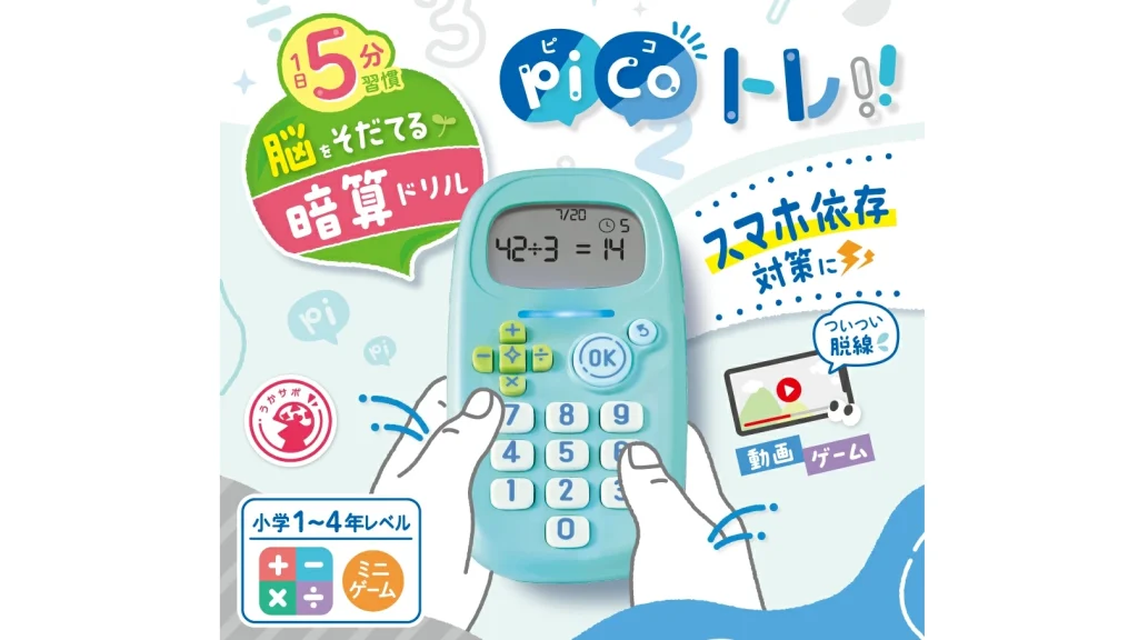 スマホ時間を学習時間に。ソニック「ピコトレ」で楽しく四則計算トレーニング