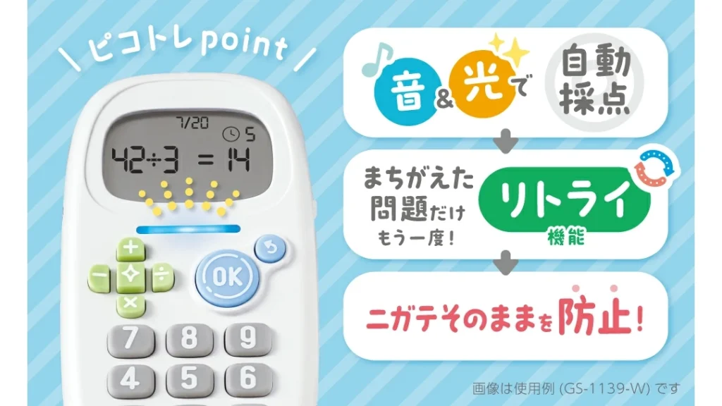 スマホ時間を学習時間に。ソニック「ピコトレ」で楽しく四則計算トレーニング