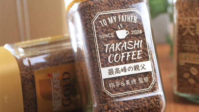 【名入れギフト】ネスカフェ ゴールドブレンド80g｜父の日や誕生日に人気の特別なコーヒー