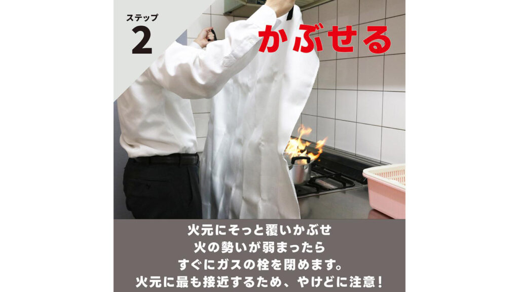 高齢者にも使いやすい『消火シート』｜簡単3ステップの防災対策