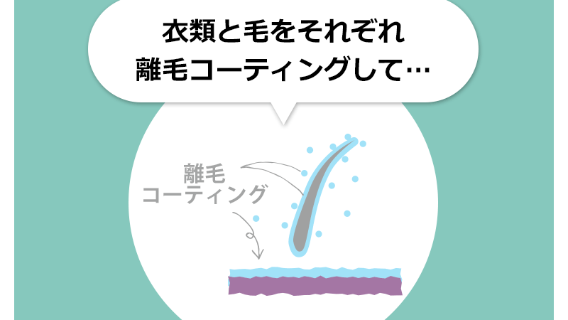 ペットの抜け毛対策に！洗濯するだけで毛が付きにくくなる『リモサボン』がすごい！