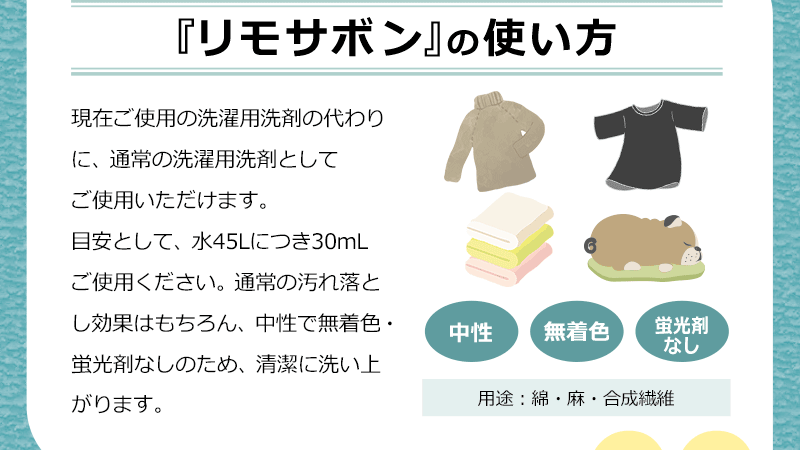 ペットの抜け毛対策に！洗濯するだけで毛が付きにくくなる『リモサボン』がすごい！