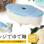 暑いキッチンとサヨナラ！電子レンジだけで作れるゆで麺メーカーが便利