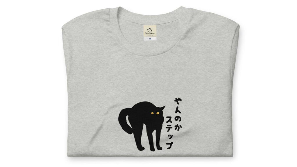 猫好き必見!『やんのかステップ』Tシャツがかわいすぎる