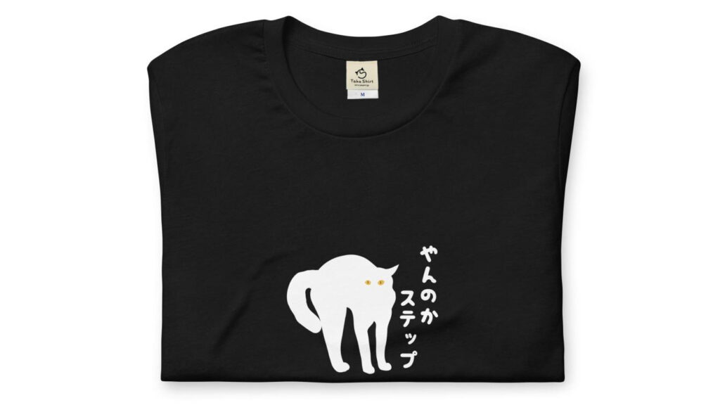 猫好き必見!『やんのかステップ』Tシャツがかわいすぎる