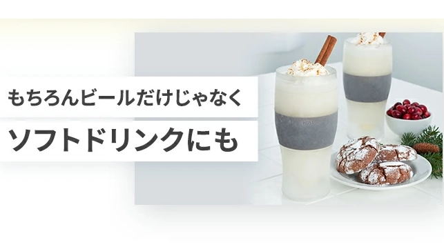 ビールが最後まで冷たい!HOST『ビールタンブラー』で最高の一杯を楽しもう♪