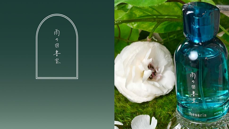 Libroaria『雨の図書室』本好きが惹かれる香水