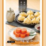 福さ屋『味楽セット』で楽しむ、九州を代表する辛子めんたいと呼子名物いかしゅうまい