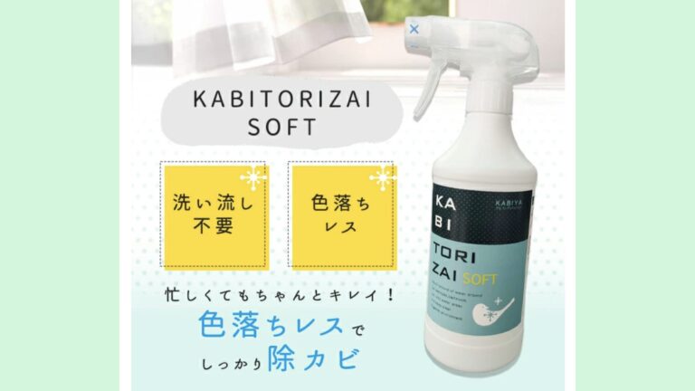 洗えないカーテンのカビ対策に！布用カビ取りスプレーで黒カビを簡単除去