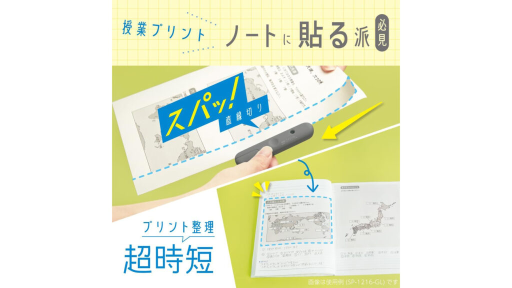 プリント整理が時短！SONiC『オレパ with はさみ』