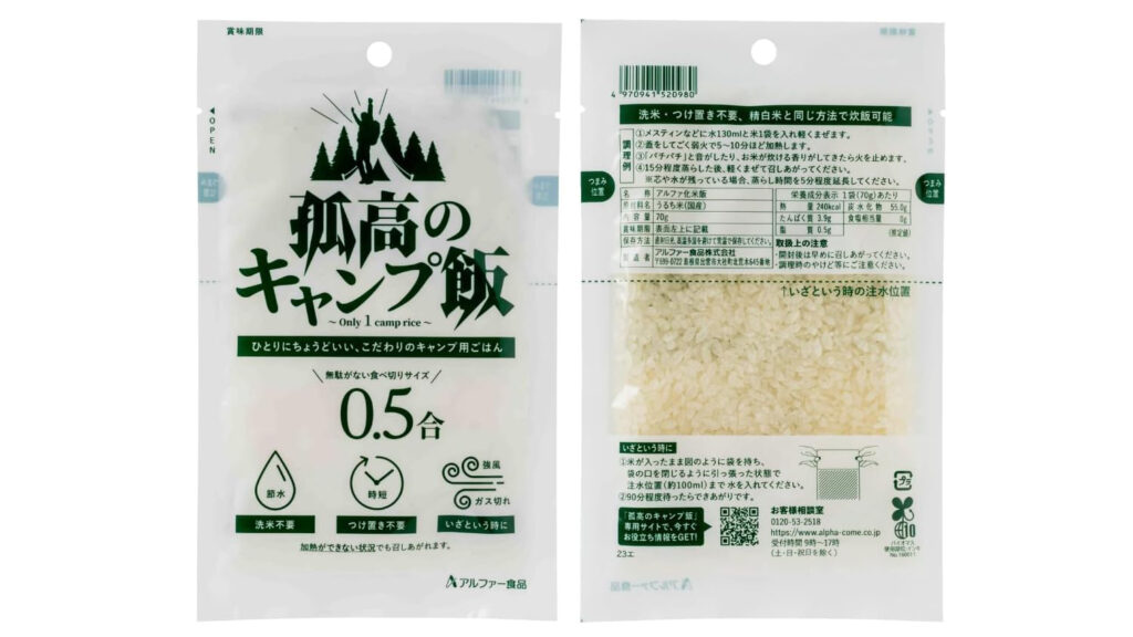 洗米不要で失敗しにくい!『孤高のキャンプ飯』は登山や防災にも便利