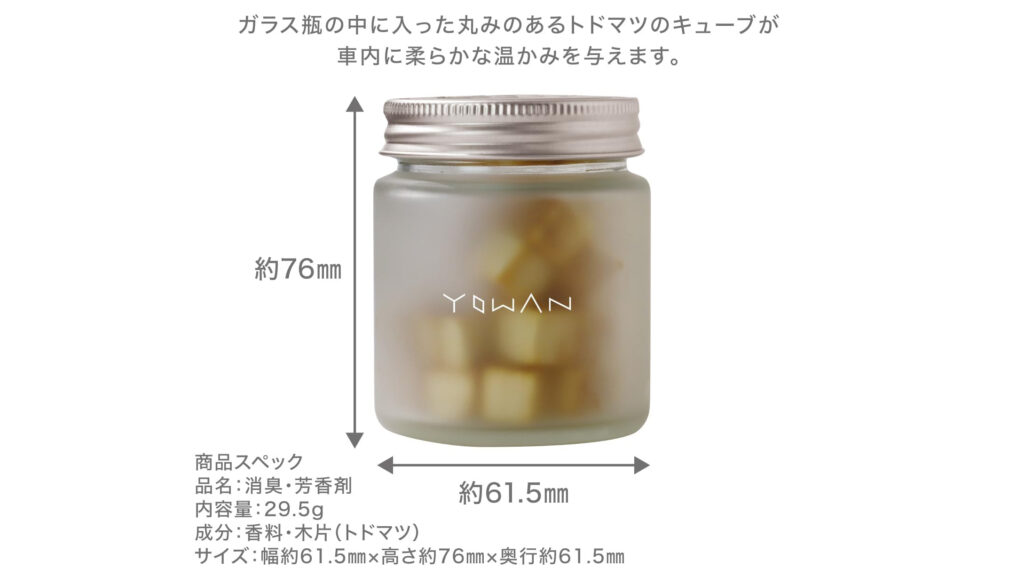 Air Forest『YOWAN』森林浴気分を楽しめる車用芳香剤