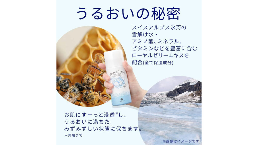 夏限定の人気化粧水！『シャーベットローション』で毛穴・テカリをすっきりケア