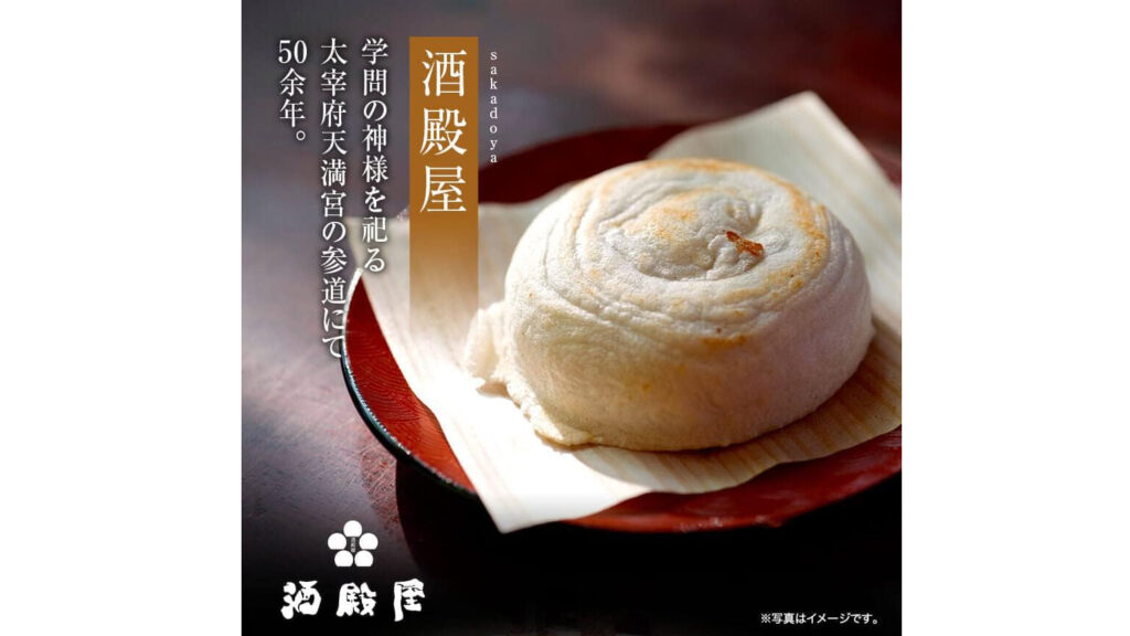 福岡・太宰府の名物 酒殿屋『梅ヶ枝餅10個入り』伝統の味をお取り寄せ
