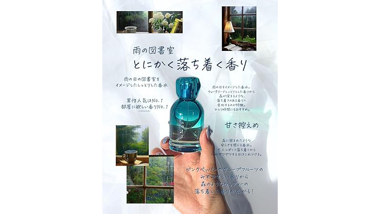 Libroaria『雨の図書室』本好きが惹かれる香水