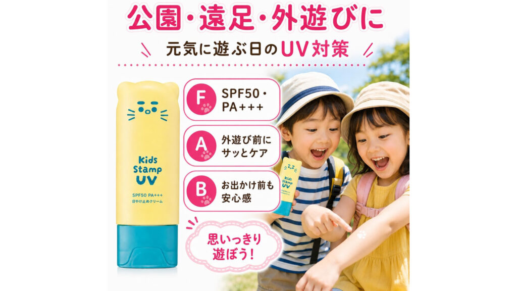肉球スタンプで楽しく塗れる『ビオレ キッズスタンプ UV』