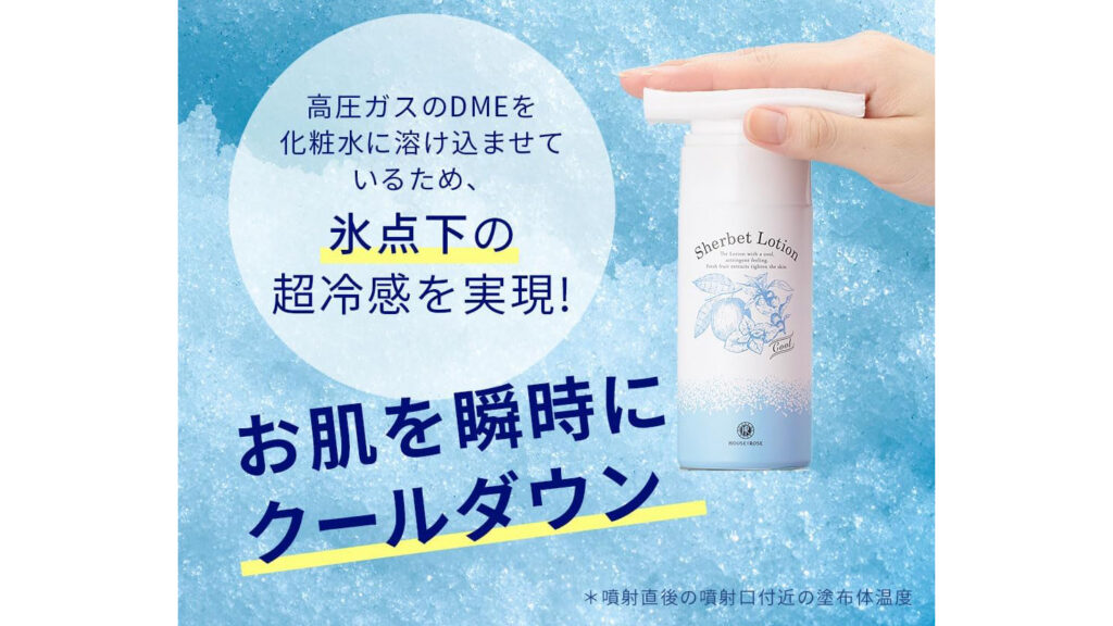 夏限定の人気化粧水！『シャーベットローション』で毛穴・テカリをすっきりケア