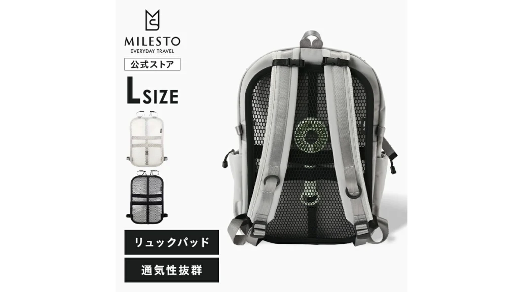 夏のリュック蒸れ対策に！MILESTO「UTILITY メッシュ ファン パネル L」で背中さらさら快適