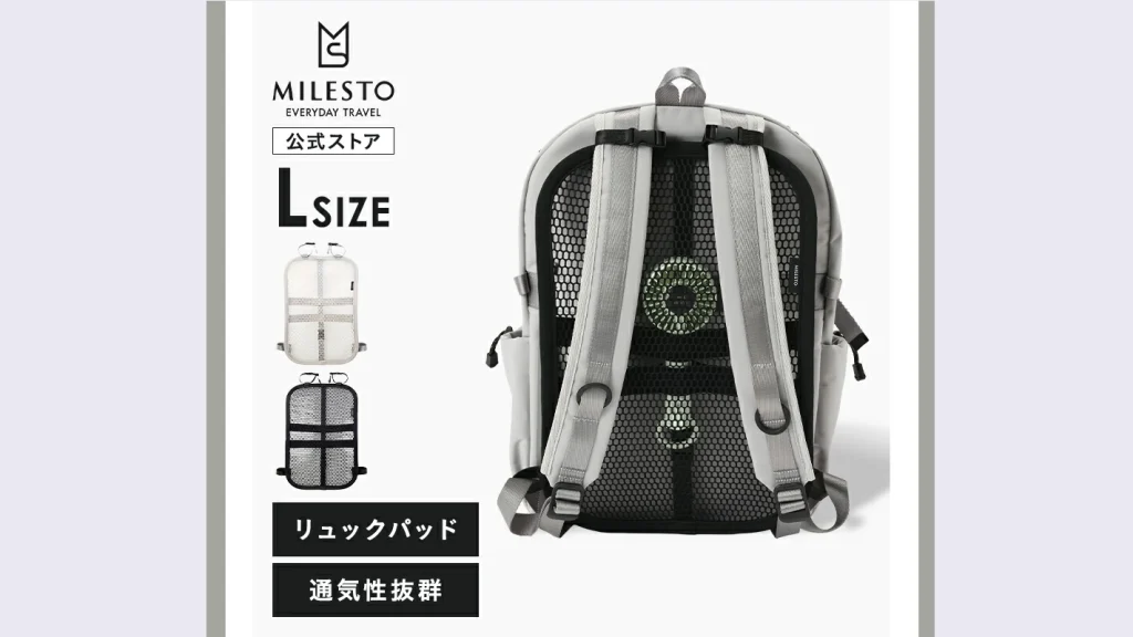夏のリュック蒸れ対策に！MILESTO「UTILITY メッシュ ファン パネル L」で背中さらさら快適