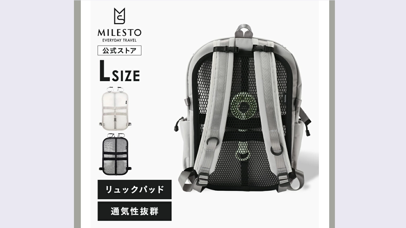 夏のリュック蒸れ対策に！MILESTO「UTILITY メッシュ ファン パネル L」で背中さらさら快適