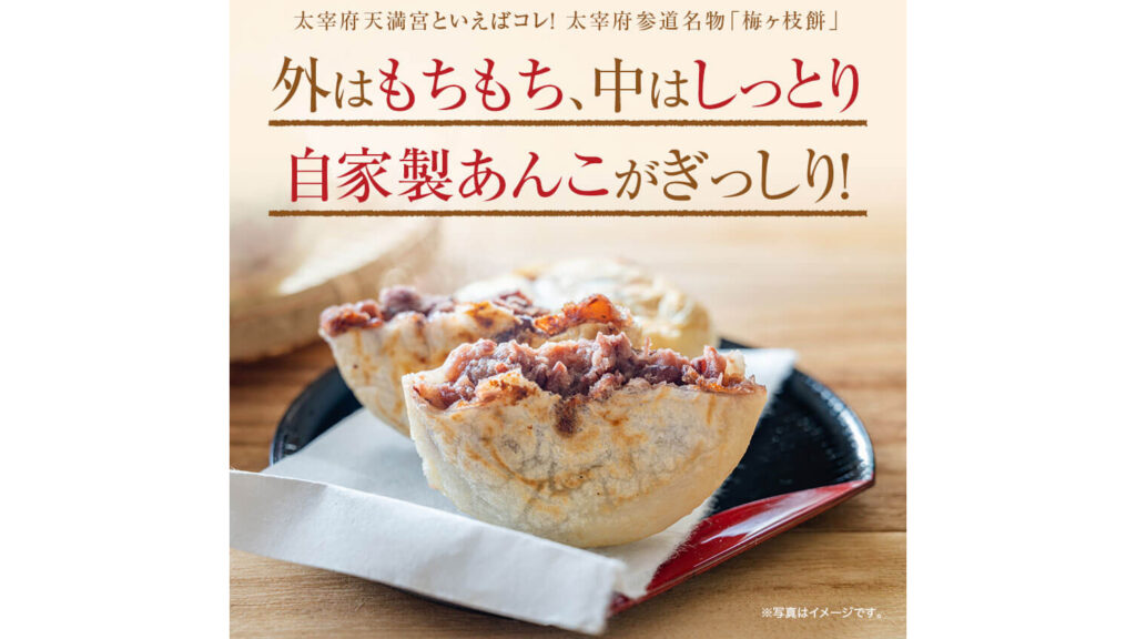 福岡・太宰府の名物 酒殿屋『梅ヶ枝餅10個入り』伝統の味をお取り寄せ