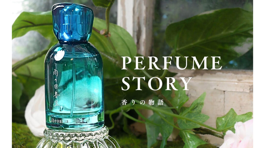 Libroaria『雨の図書室』本好きが惹かれる香水
