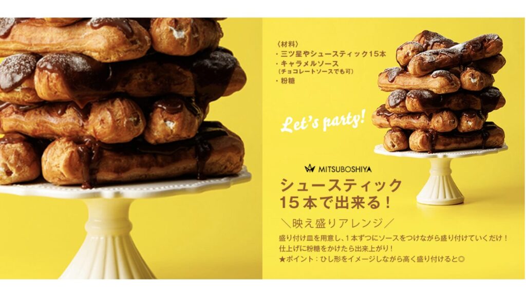 シューアイスにもシュークリームにも!濃厚ミルクの食べやすい『シュースティック』をご紹介♪