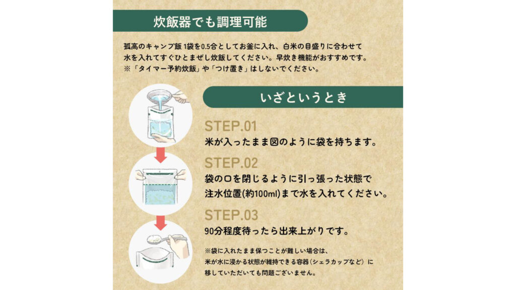 洗米不要で失敗しにくい!『孤高のキャンプ飯』は登山や防災にも便利