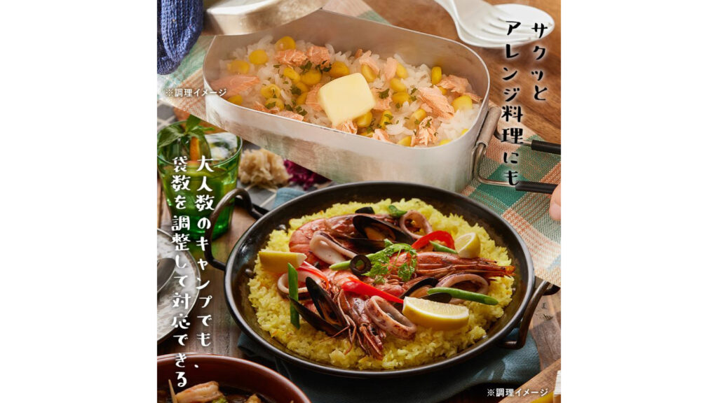 洗米不要で失敗しにくい!『孤高のキャンプ飯』は登山や防災にも便利