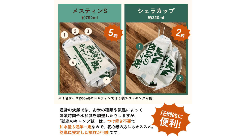 洗米不要で失敗しにくい!『孤高のキャンプ飯』は登山や防災にも便利