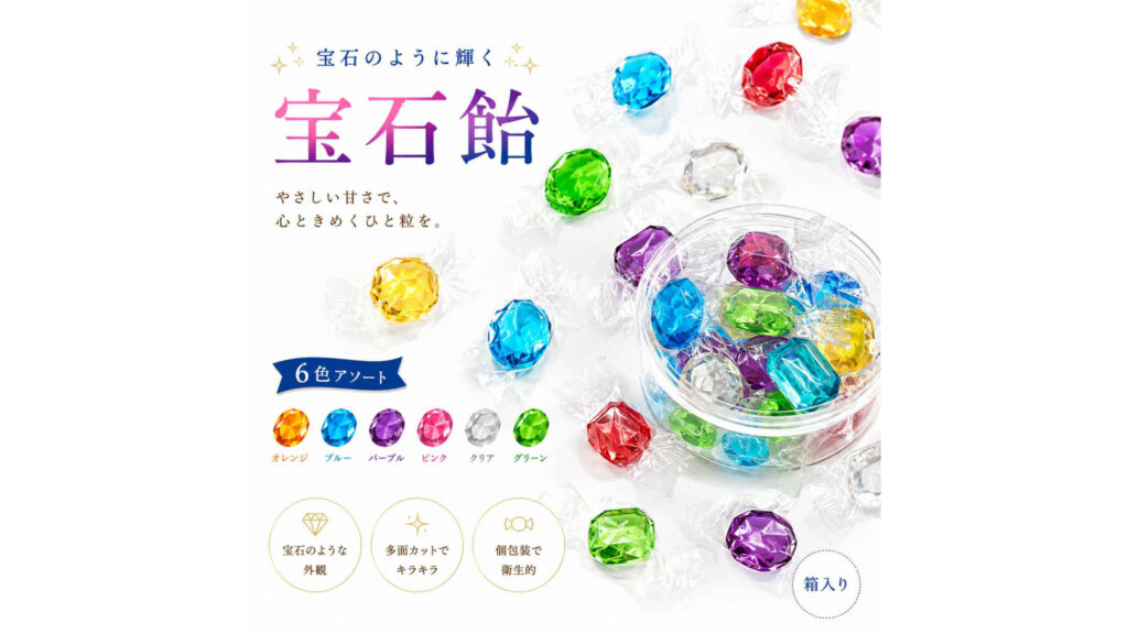 眺めても食べても楽しい！ジュエルのような「宝石キャンディー」