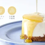 グルテンフリーで楽しむ2foods『濃密レアチーズケーキ』