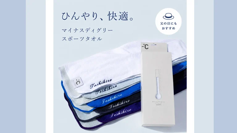 暑い夏にひんやり！名入れできる『MINUS DEGREE SportsCOOL』