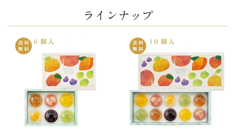 果実がきらめく贅沢ゼリー!『2種の果実の宝石ゼリー』で特別なおやつ時間