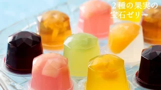果実がきらめく贅沢ゼリー！『2種の果実の宝石ゼリー』で特別なおやつ時間
