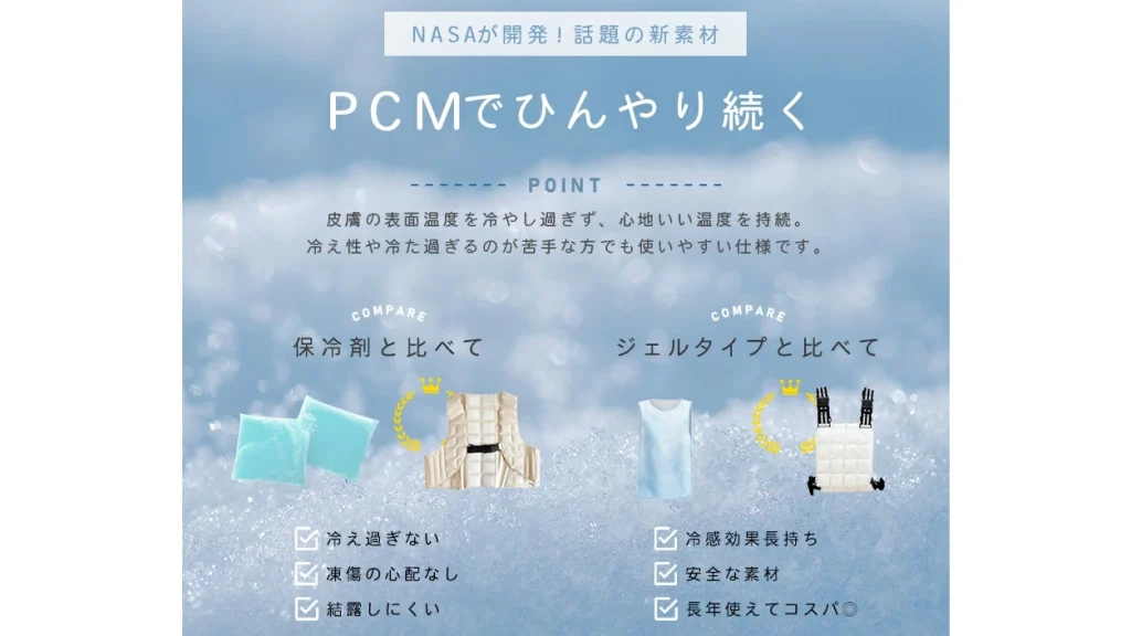 冷えすぎない心地よさ!FRESH SWITCH『PCM持続冷感ベスト』で夏の熱中症対策