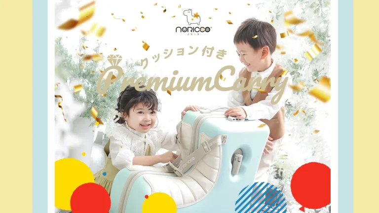 子どもが乗れるスーツケース『NORICCO』で旅行がもっと快適に♪