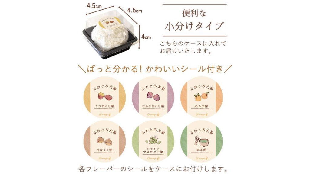 おいもや『ふわとろ大福食べ比べセット』|6つの味を楽しめる贅沢なお取り寄せ和スイーツ