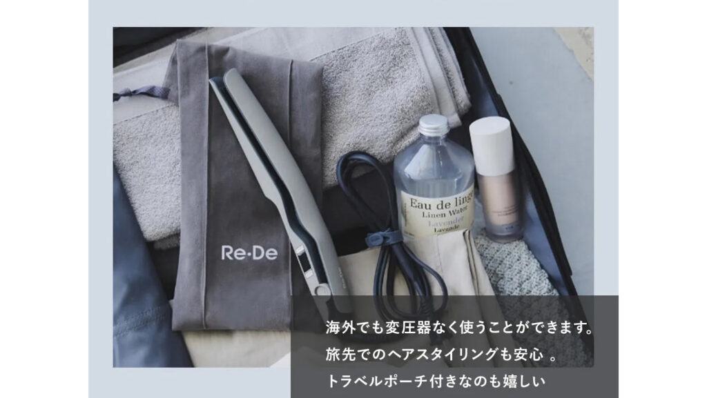 髪質に合わせて選べる！Re・De ストレートアイロンで毎日のヘアセットが変わる