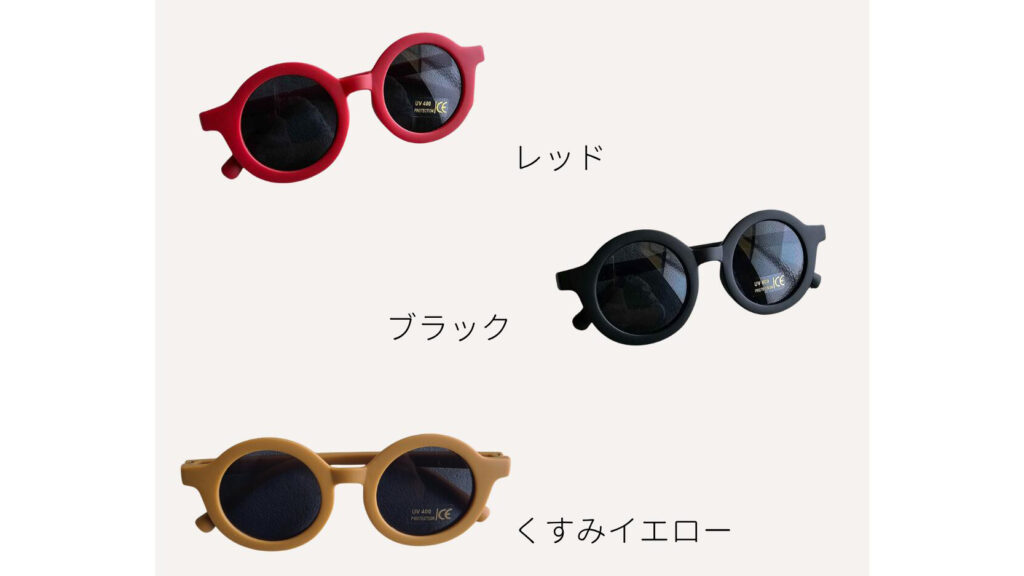 Berpy『キッズサングラス』で子どもの瞳をおしゃれにUV対策 ☀︎