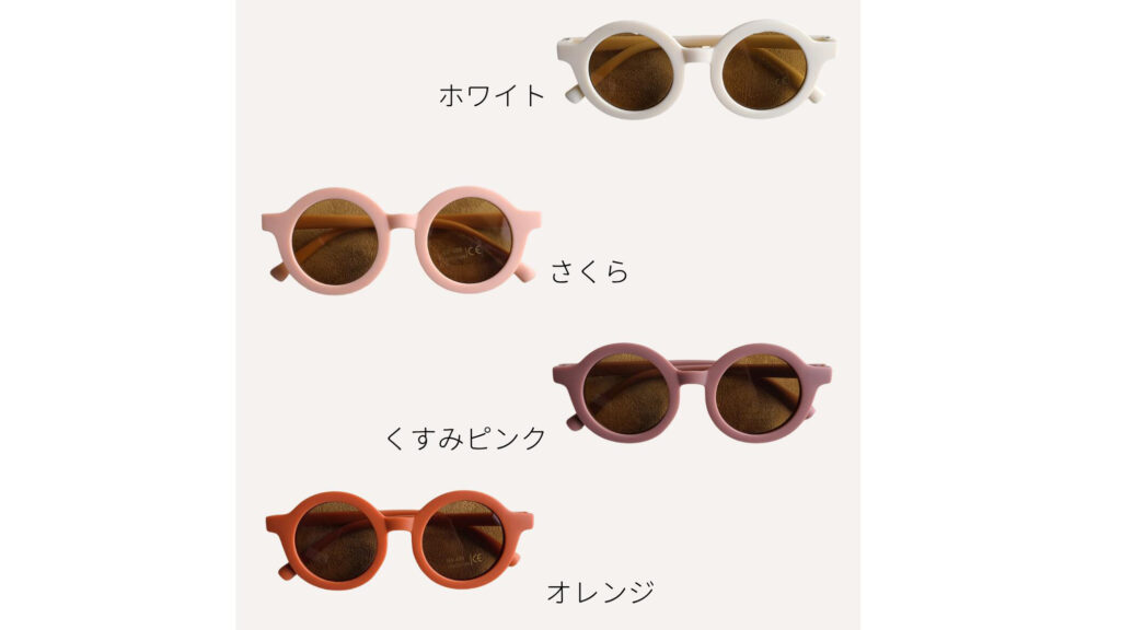 Berpy『キッズサングラス』で子どもの瞳をおしゃれにUV対策 ☀︎