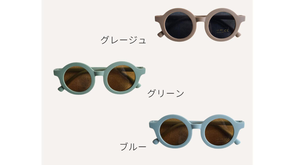 Berpy『キッズサングラス』で子どもの瞳をおしゃれにUV対策 ☀︎