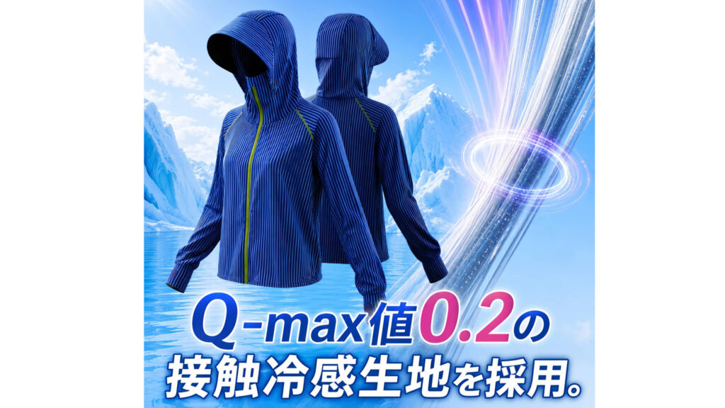2026夏限定『UVカットパーカー』で快適に紫外線対策。ひんやり素材で暑い季節を心地よく