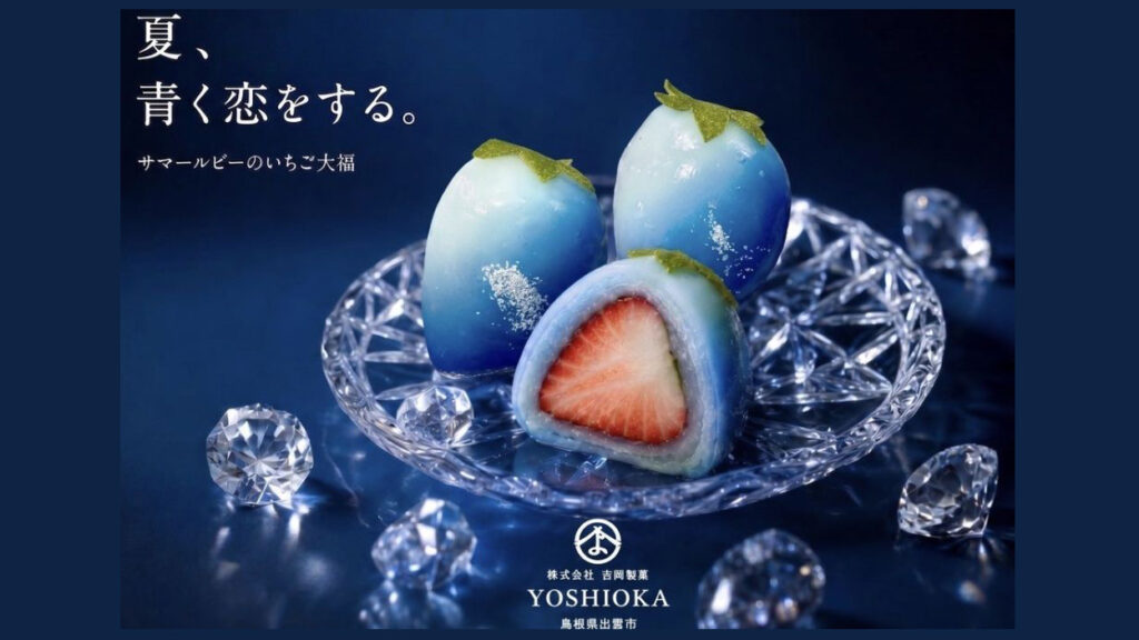 吉岡製菓『サマールビーのいちご』｜夏限定の爽やかラムネいちご大福