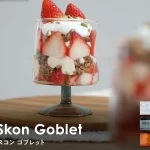 Skon『ゴブレット』｜毎日の食卓を彩る、かわいい耐熱ガラスの脚付きグラス