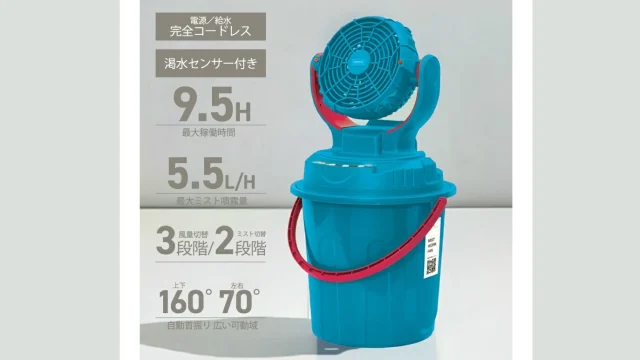 夏の屋外に！持ち運べる「ミストワークファン」がとても便利！！