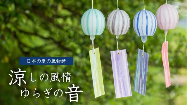 組子文様が美しい風鈴「KUMI-KO」夏を彩る手作りガラス